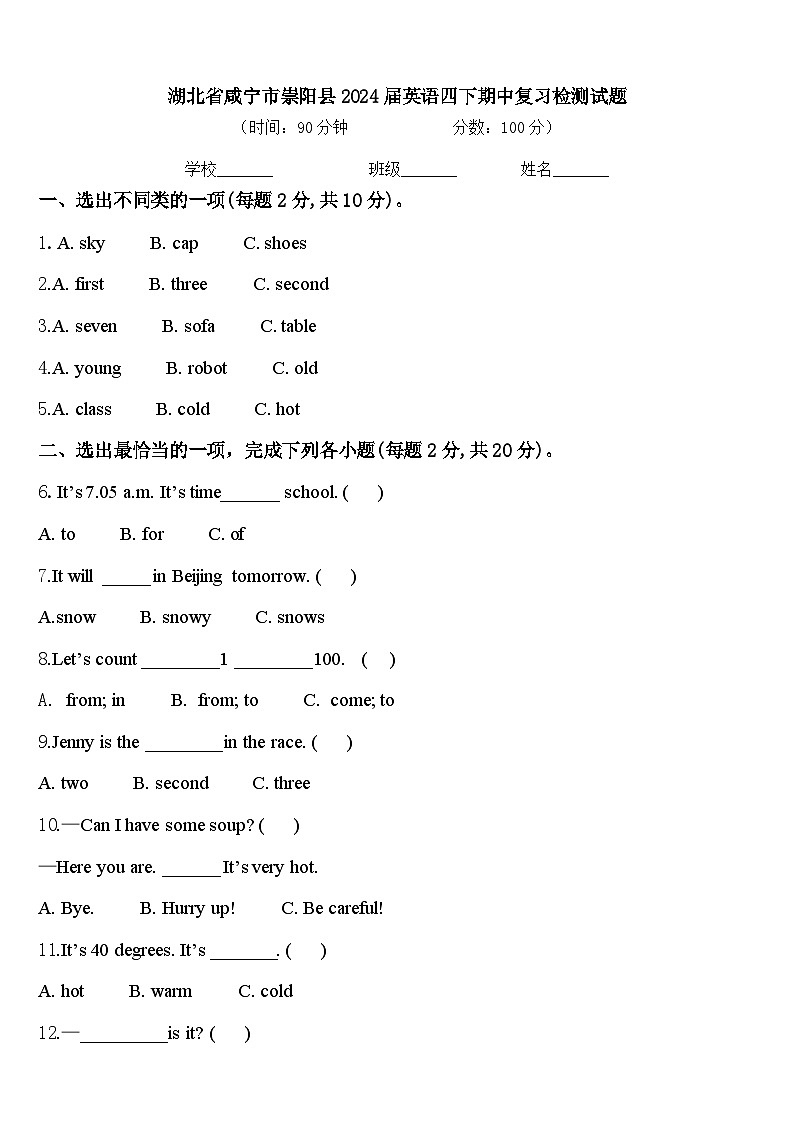 湖北省咸宁市崇阳县2024届英语四下期中复习检测试题含答案第1页