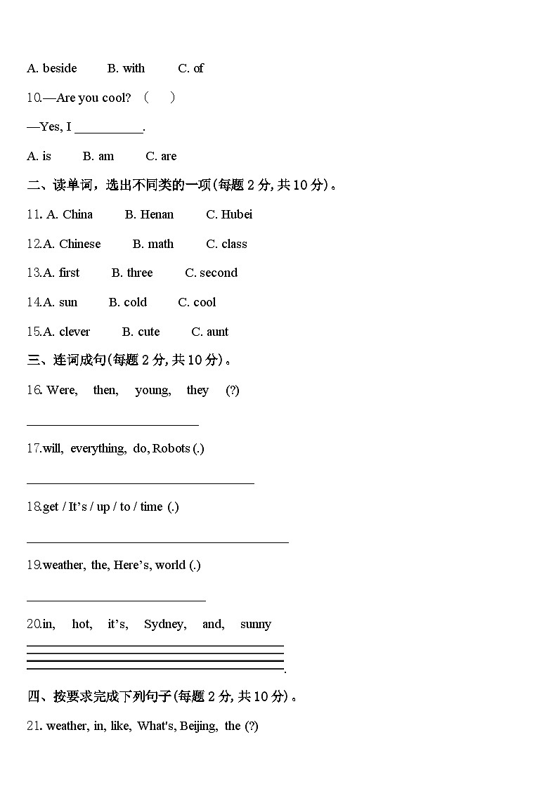 湖北省襄樊市南漳县2024届四下英语期中经典模拟试题含答案第2页