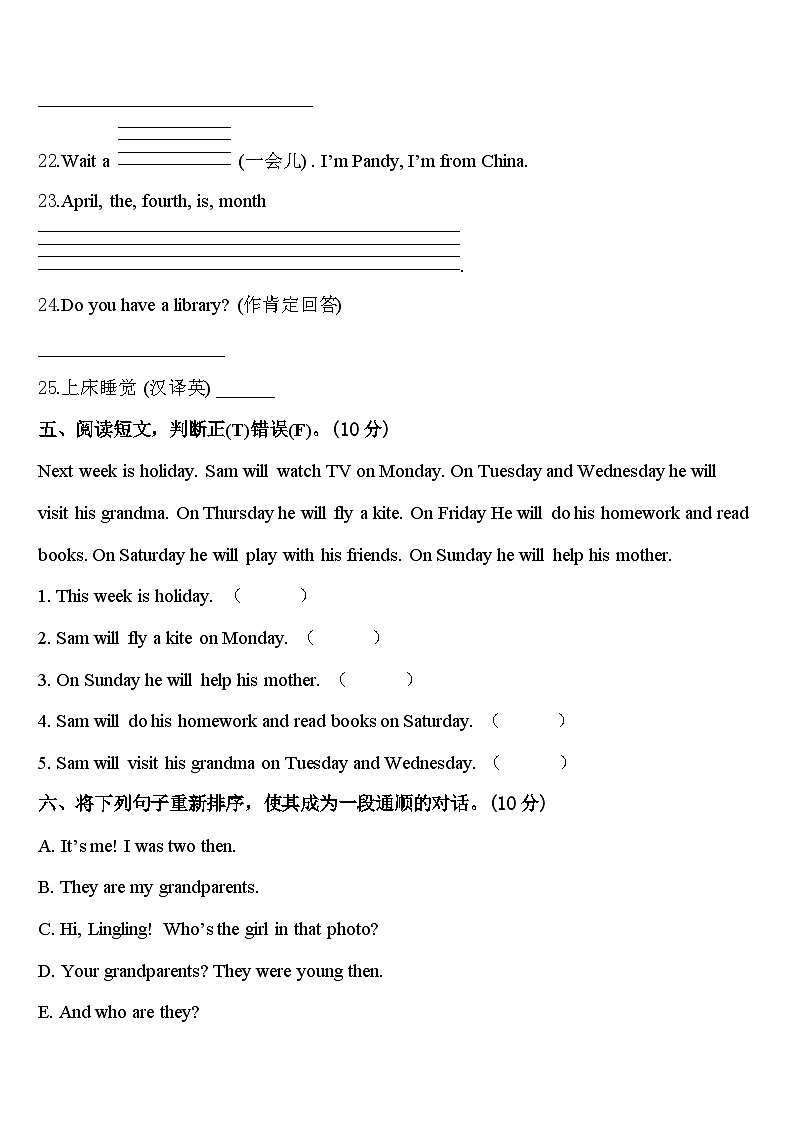 湖北省襄樊市枣阳市2023-2024学年英语四下期中经典试题含答案第3页