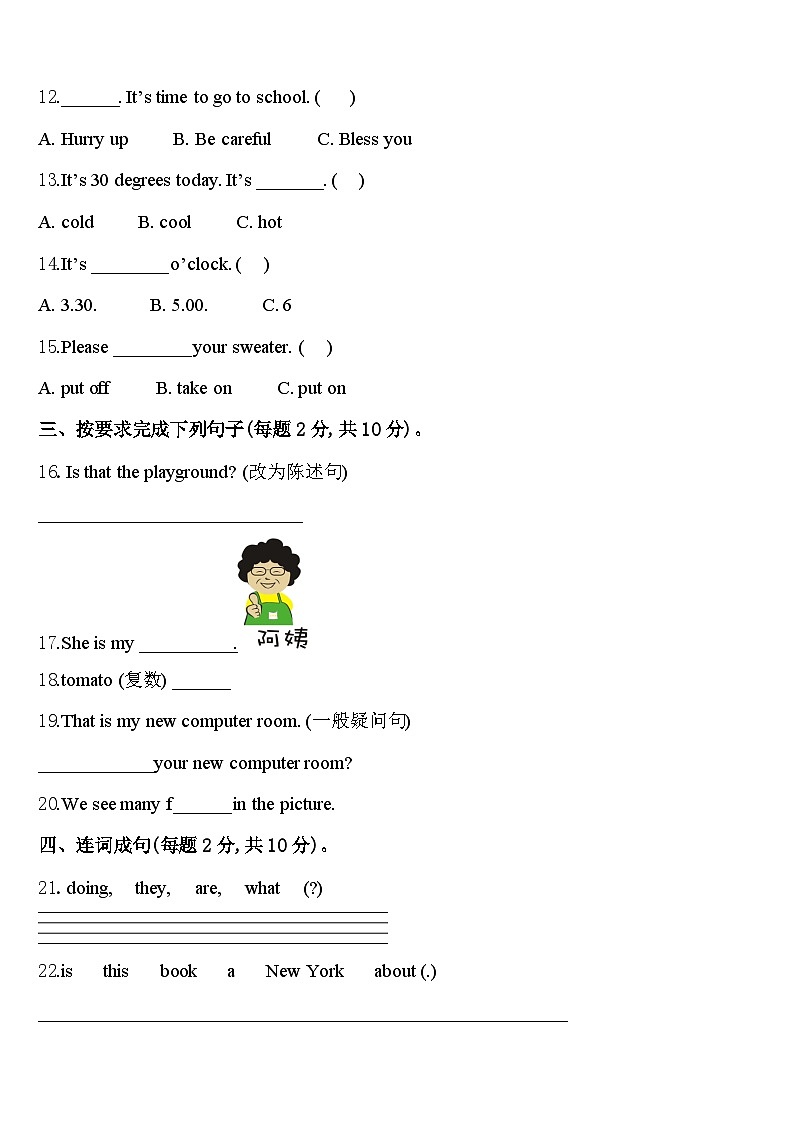 渭源县2024年四下英语期中预测试题含答案第2页