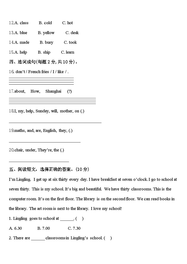 湖北省宜昌市点军区2023-2024学年四下英语期中质量跟踪监视模拟试题含答案第2页