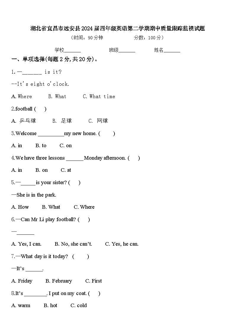 湖北省宜昌市远安县2024届四年级英语第二学期期中质量跟踪监视试题含答案01