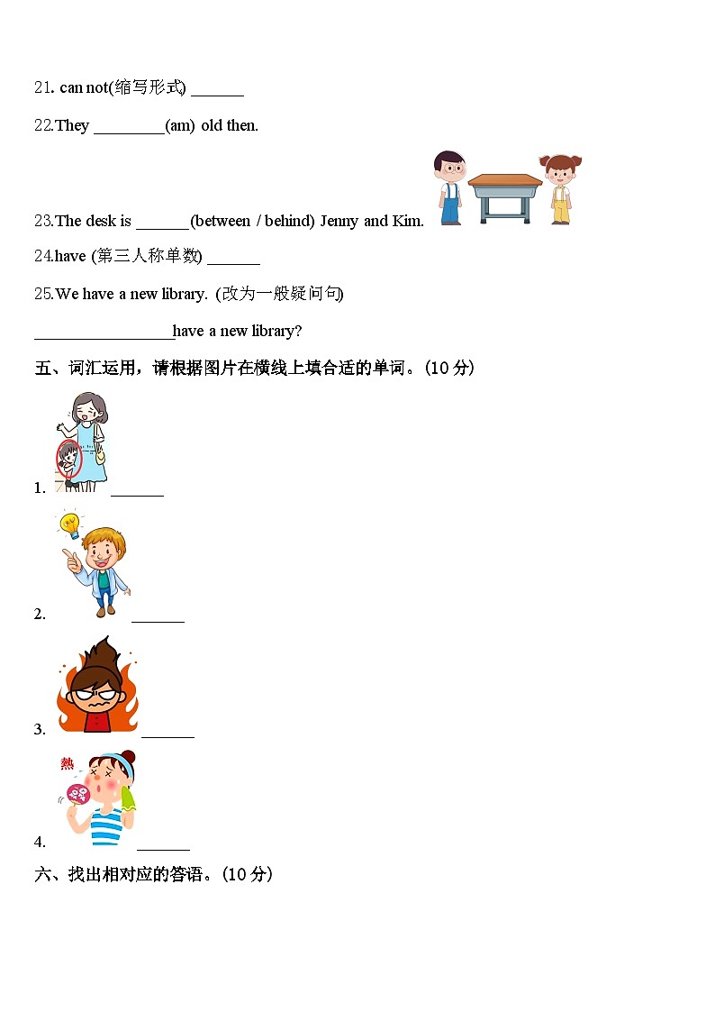 湖北省宜昌市远安县2024届四年级英语第二学期期中质量跟踪监视试题含答案03