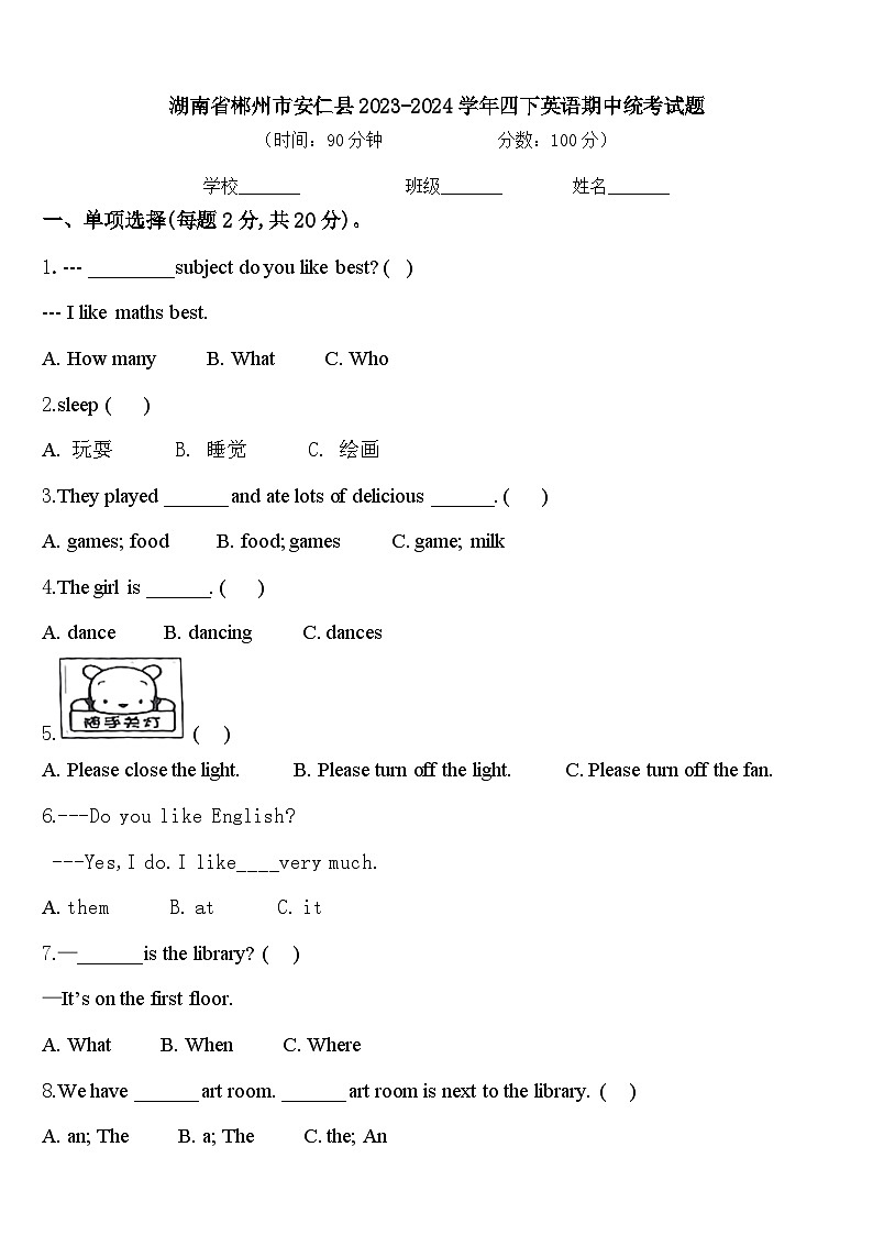 湖南省郴州市安仁县2023-2024学年四下英语期中统考试题含答案01