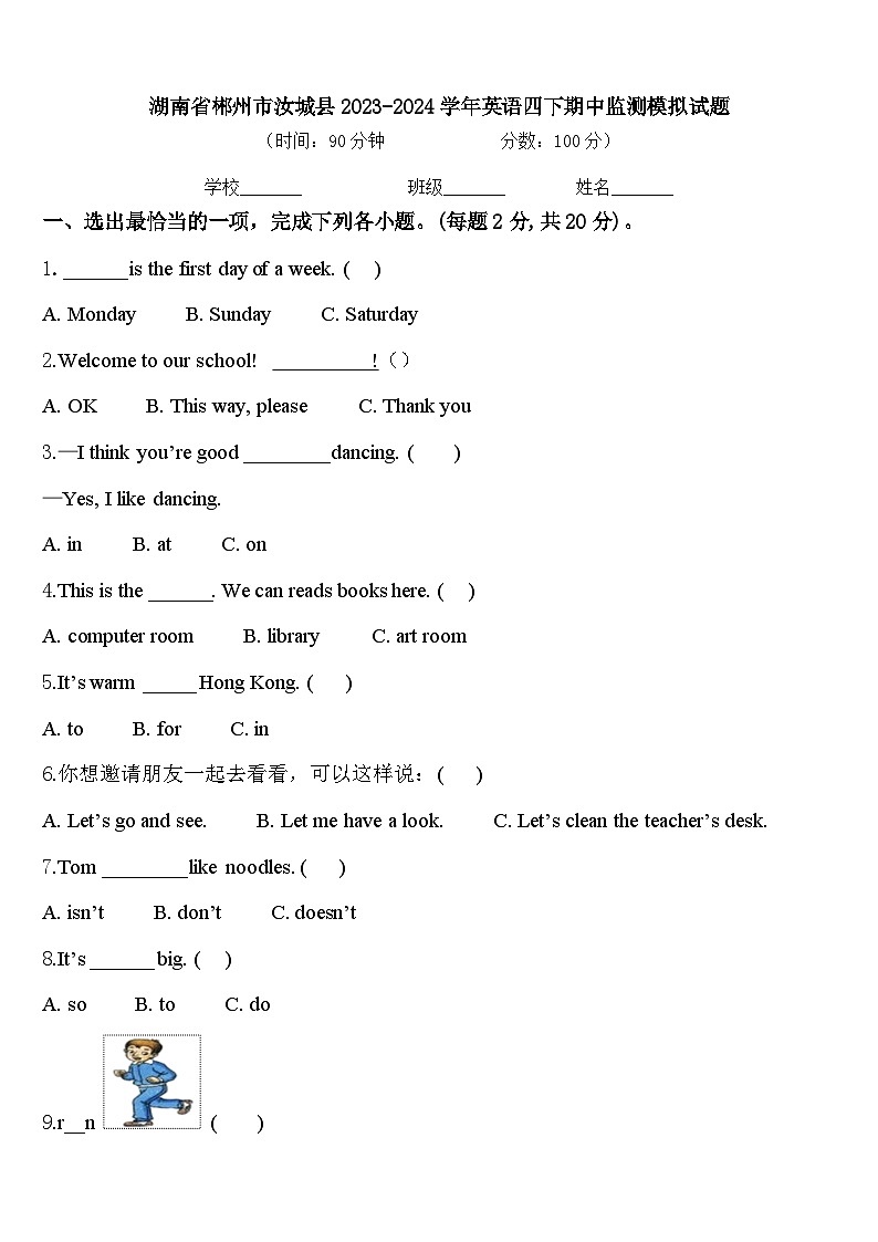 湖南省郴州市汝城县2023-2024学年英语四下期中监测模拟试题含答案第1页