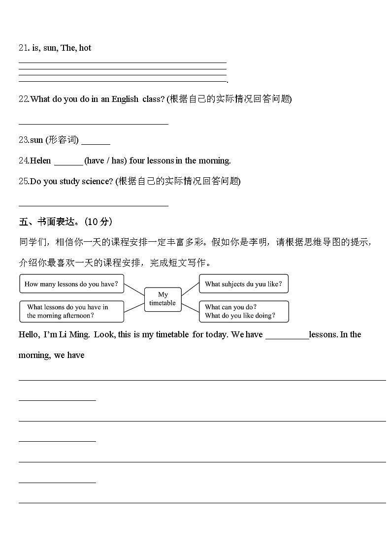 湖南省郴州市汝城县2023-2024学年英语四下期中监测模拟试题含答案第3页