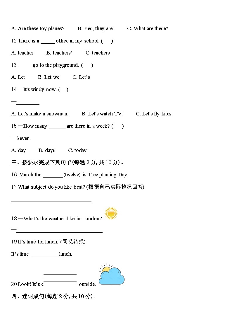 湖南省郴州市苏仙区2024届英语四年级第二学期期中学业质量监测模拟试题含答案第2页