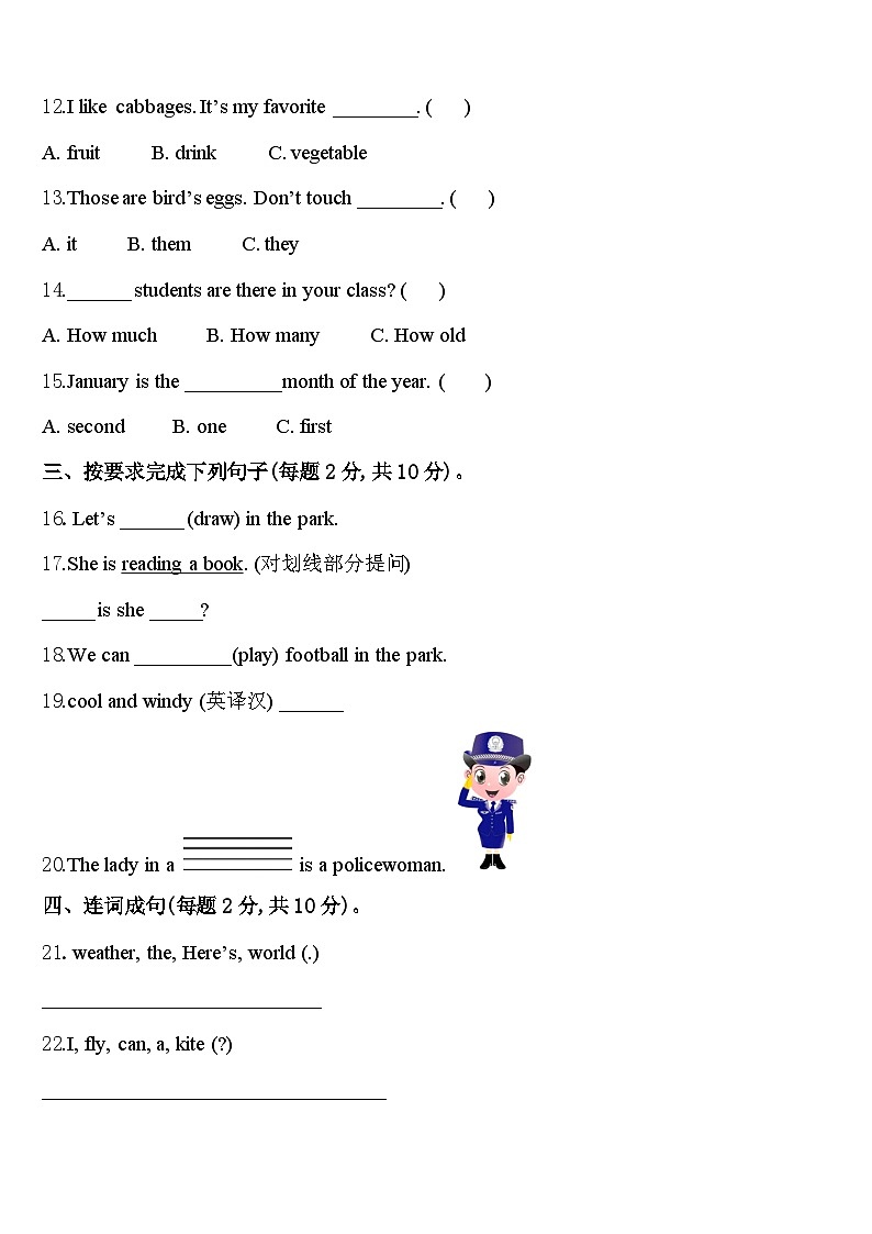 湖南省郴州市宜章县2024年英语四下期中统考模拟试题含答案第2页