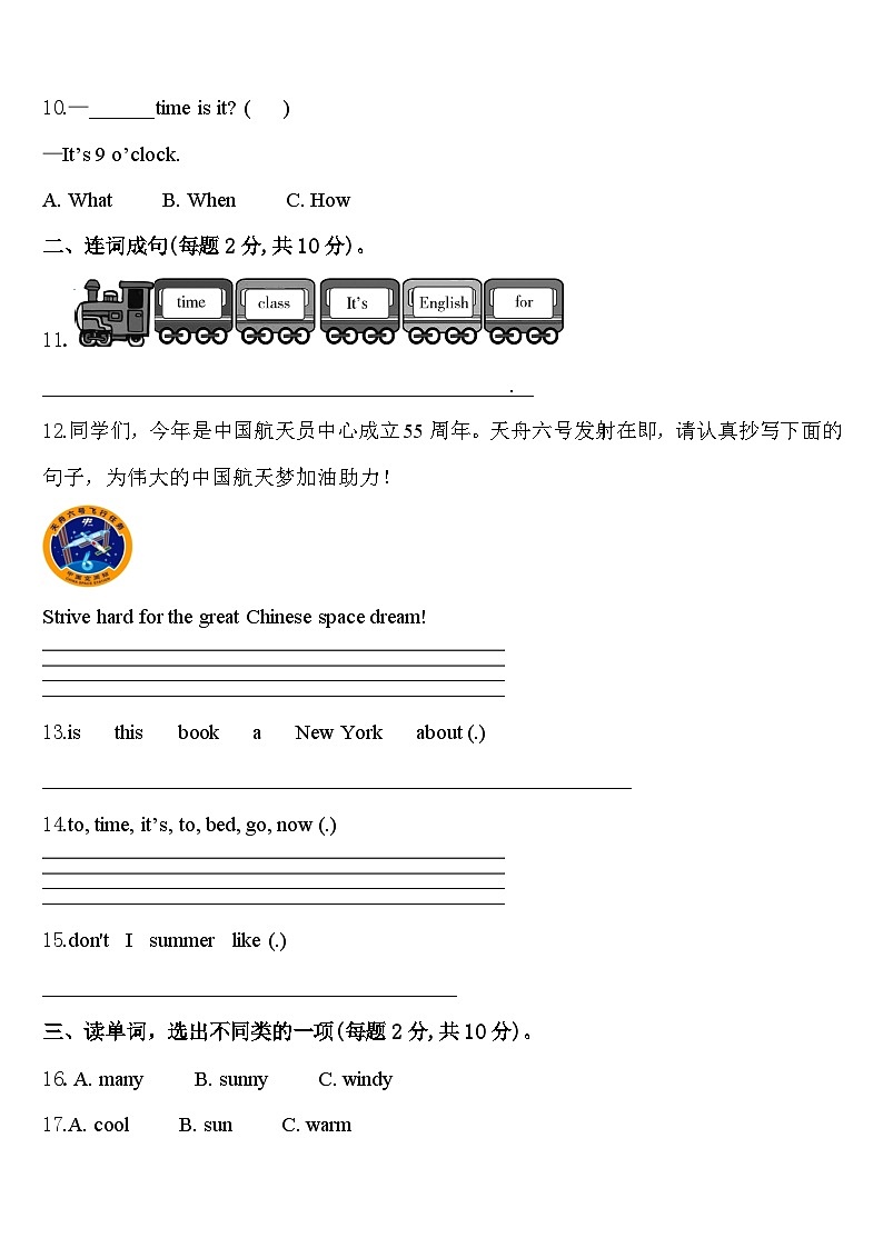 湖南省衡阳市衡南县2023-2024学年四下英语期中检测试题含答案第2页