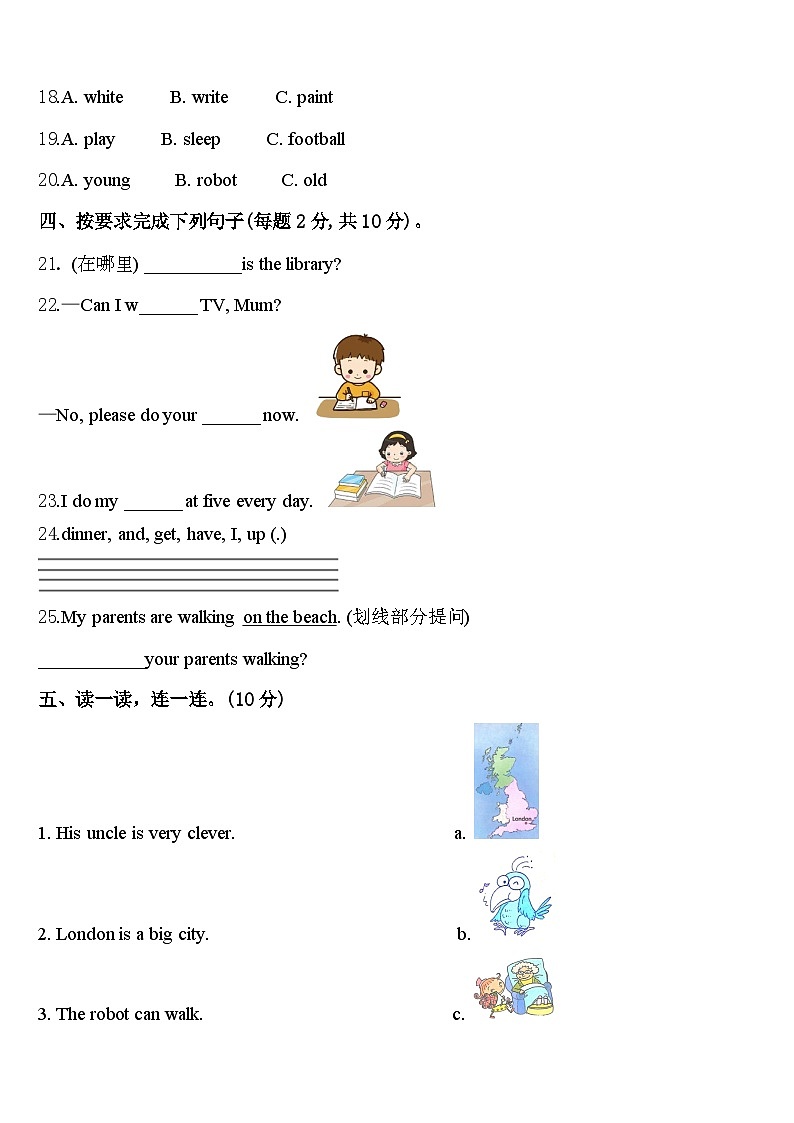 湖南省衡阳市衡南县2023-2024学年四下英语期中检测试题含答案第3页
