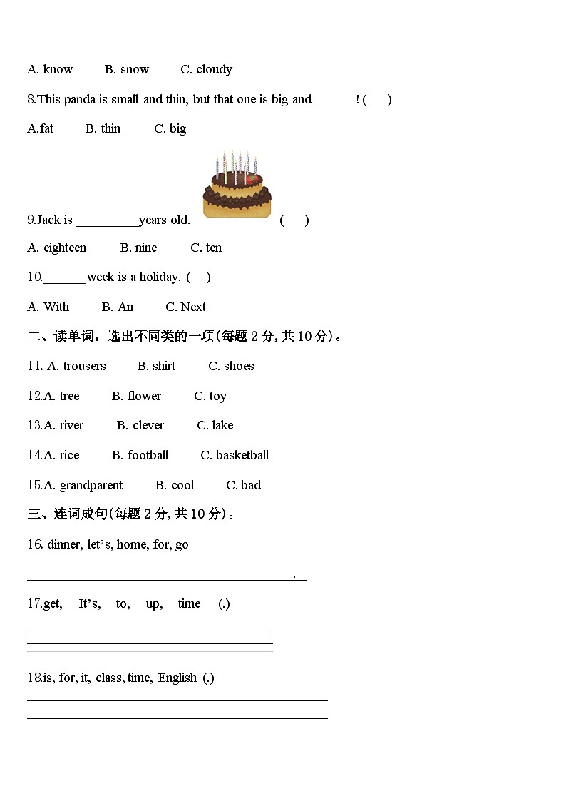 湖南省衡阳市衡山县2023-2024学年英语四下期中教学质量检测模拟试题含答案第2页