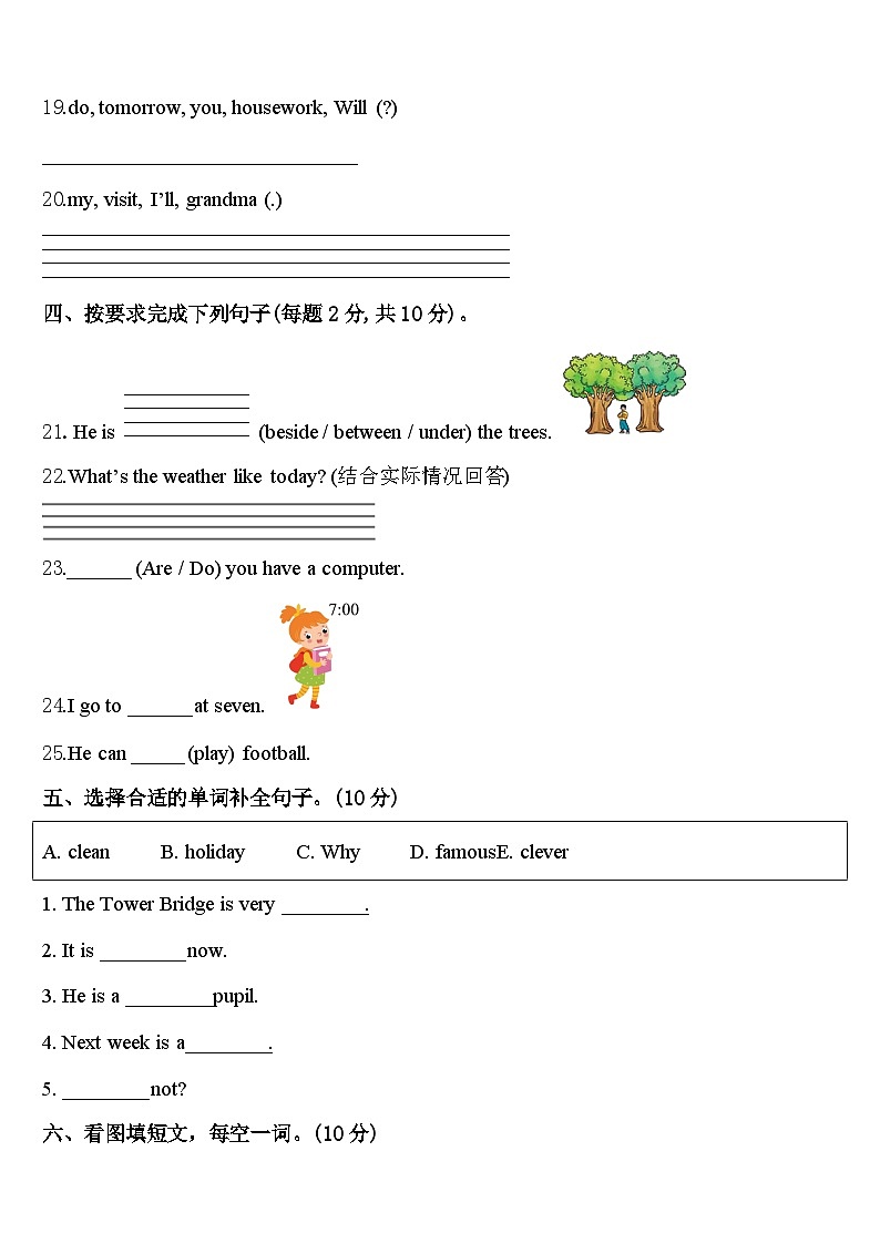 湖南省衡阳市衡山县2023-2024学年英语四下期中教学质量检测模拟试题含答案第3页