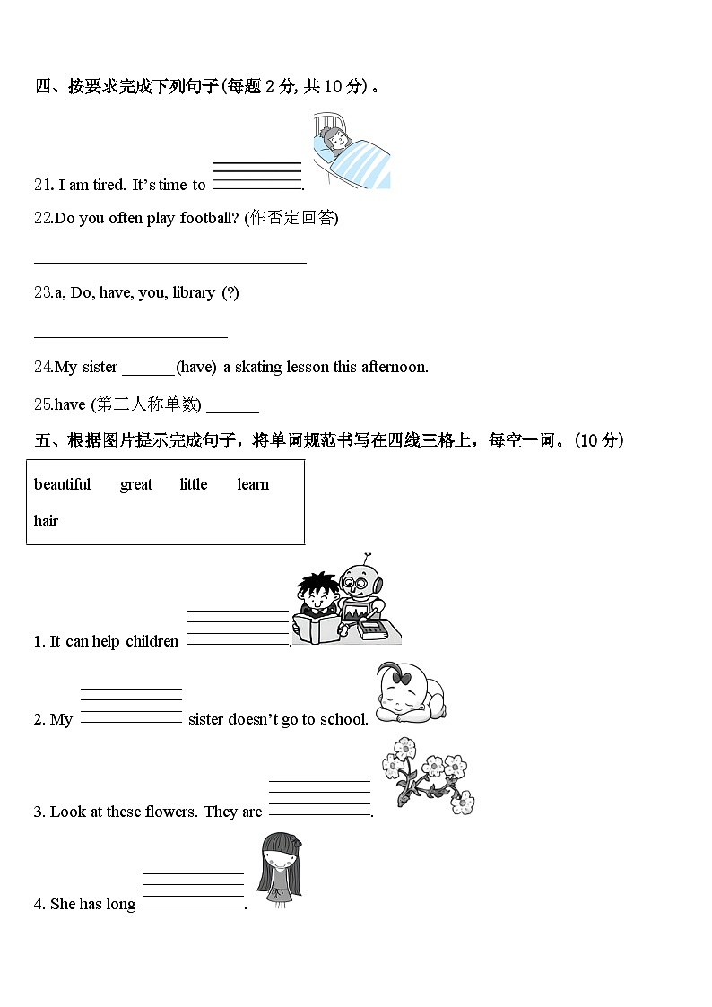 湖南省衡阳市渣江镇2023-2024学年英语四年级第二学期期中预测试题含答案第3页