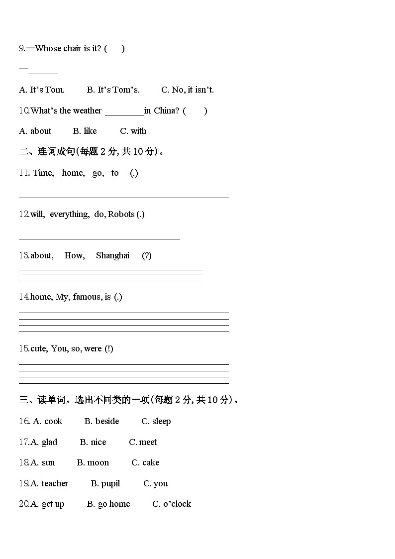 湖南省怀化市鹤城区2023-2024学年英语四下期中调研模拟试题含答案第2页