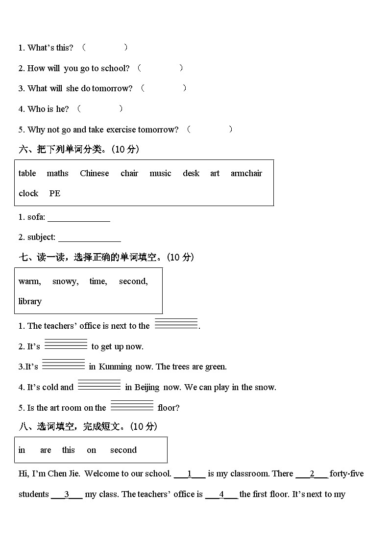 湖南省怀化市麻阳苗族自治县2024届英语四年级第二学期期中达标测试试题含答案第3页