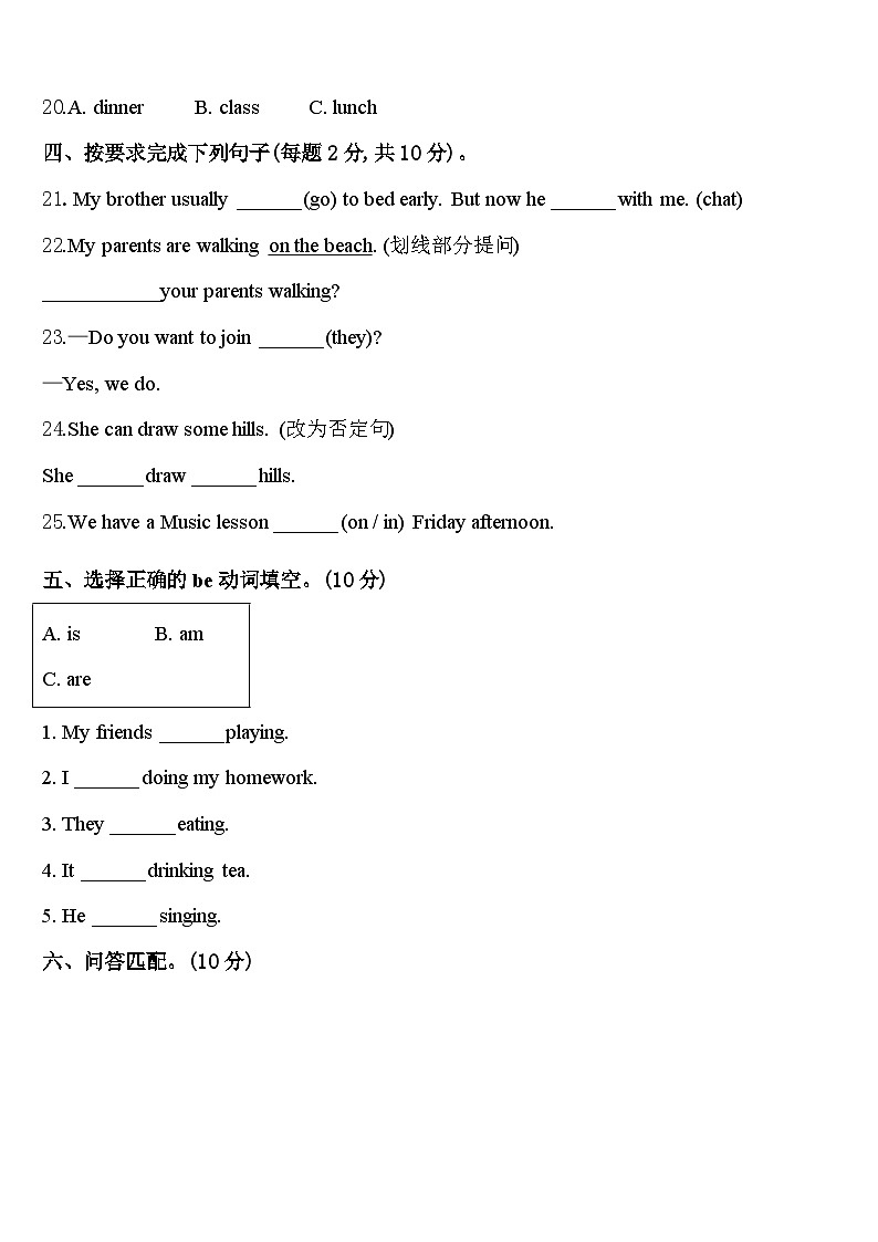 湖南省怀化市新晃侗族自治县2024年四年级英语第二学期期中考试模拟试题含答案第3页