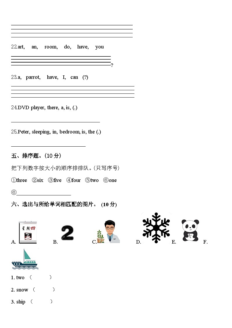 湖南省怀化市新晃县2023-2024学年四下英语期中复习检测模拟试题含答案第3页
