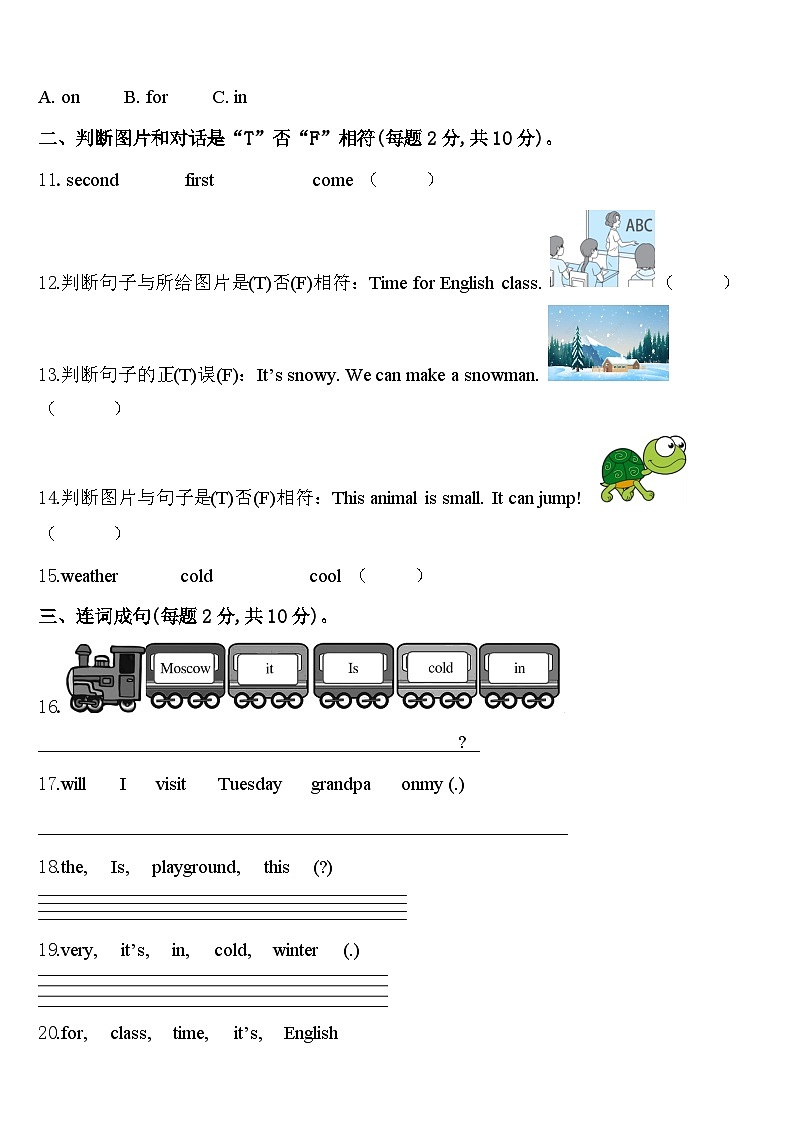 湖南省娄底市新化县2023-2024学年英语四下期中质量检测模拟试题含答案第2页