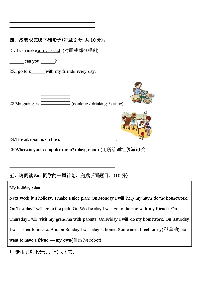 湖南省娄底市新化县2023-2024学年英语四下期中质量检测模拟试题含答案第3页
