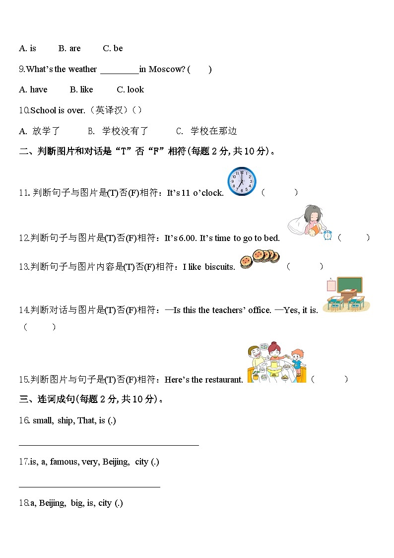 湖南省邵阳市洞口县2024年英语四下期中统考模拟试题含答案第2页