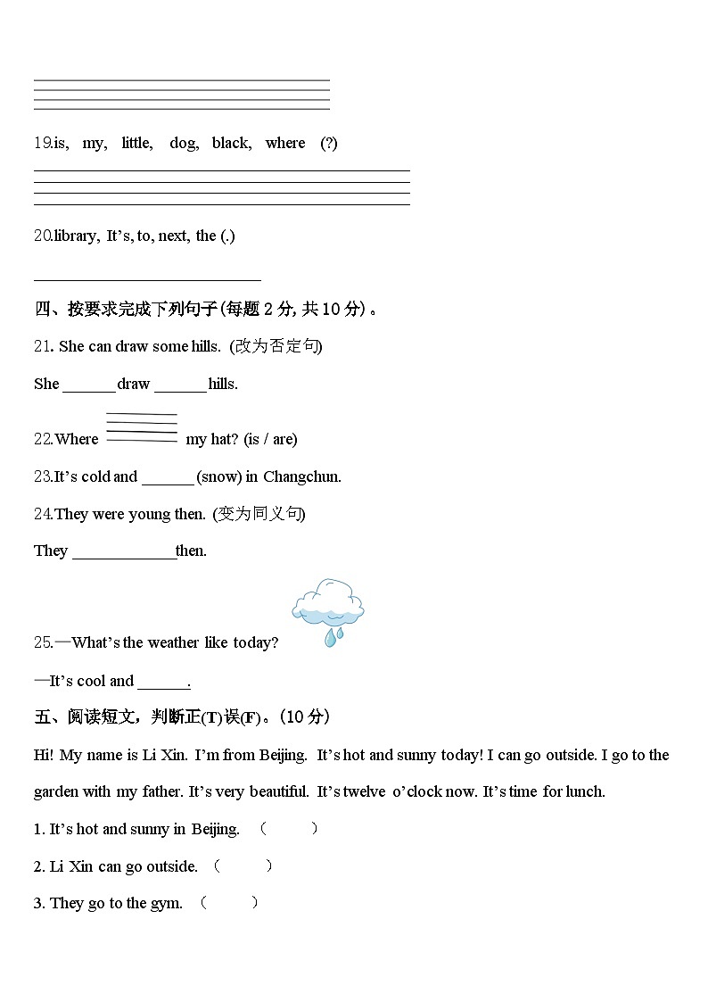 湖南省邵阳市洞口县2024年英语四下期中统考模拟试题含答案第3页