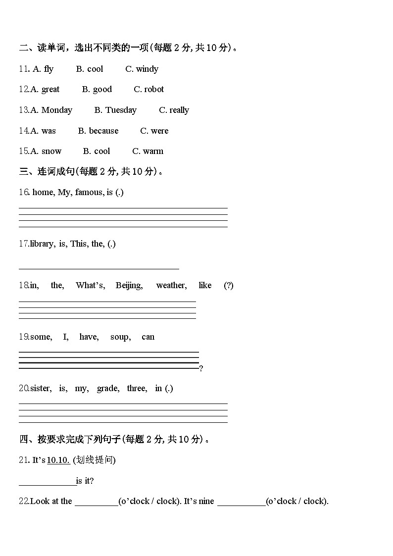 湖南省邵阳市邵东县2024年四下英语期中调研模拟试题含答案第2页