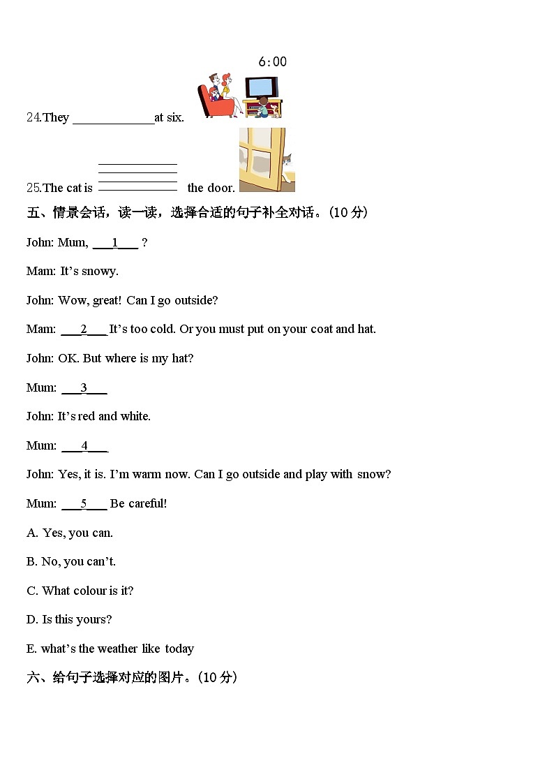 湖南省邵阳市双清区2023-2024学年英语四年级第二学期期中联考模拟试题含答案第3页