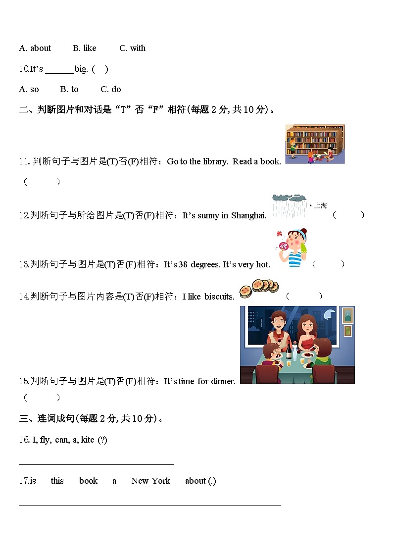 湖南省邵阳市新宁县2023-2024学年英语四年级第二学期期中复习检测试题含答案第2页