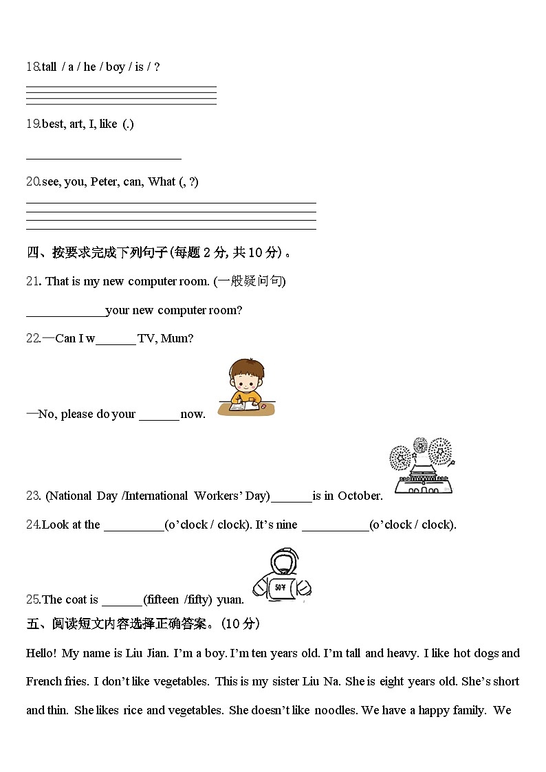湖南省邵阳市新宁县2023-2024学年英语四年级第二学期期中复习检测试题含答案第3页