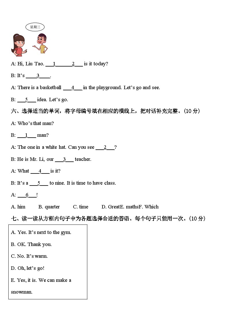 汉川市2023-2024学年四下英语期中学业水平测试模拟试题含答案03