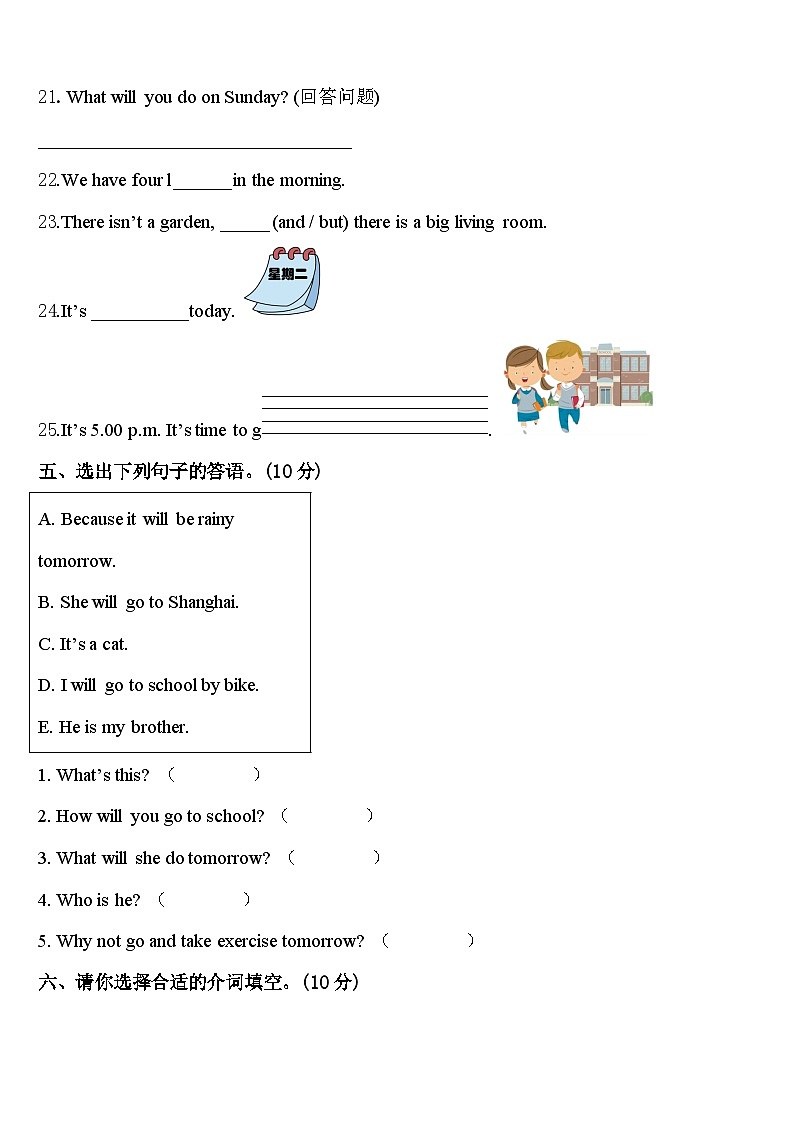 江苏省盐城市小学2024届四年级英语第二学期期中学业水平测试模拟试题含答案第3页