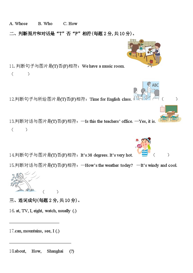 河北省保定市顺平县2023-2024学年英语四年级第二学期期中学业水平测试模拟试题含答案第2页