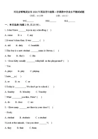 河北省邯郸武安市2024年英语四年级第二学期期中学业水平测试试题含答案