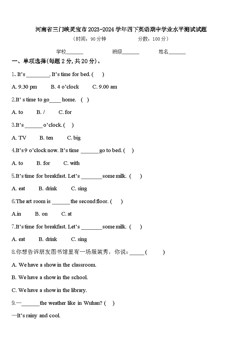 河南省三门峡灵宝市2023-2024学年四下英语期中学业水平测试试题含答案第1页