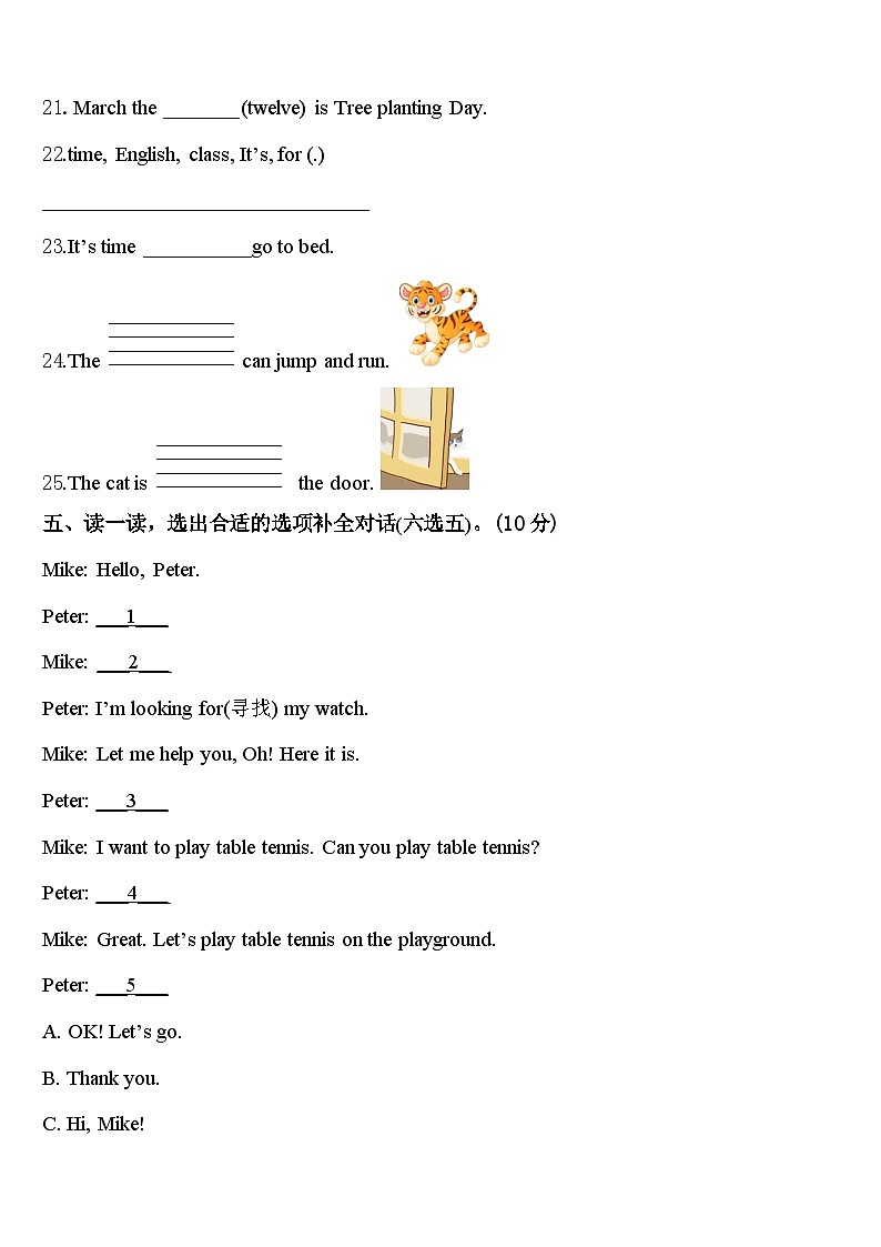 河南省三门峡灵宝市2023-2024学年四下英语期中学业水平测试试题含答案第3页