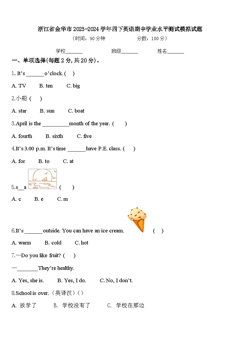 浙江省金华市2023-2024学年四下英语期中学业水平测试模拟试题含答案第1页