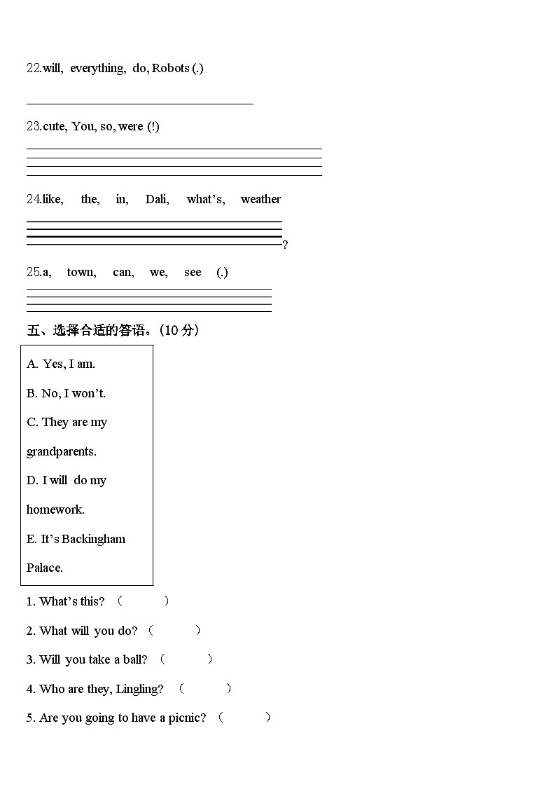 海口市2024届英语四年级第二学期期中学业水平测试模拟试题含答案第3页
