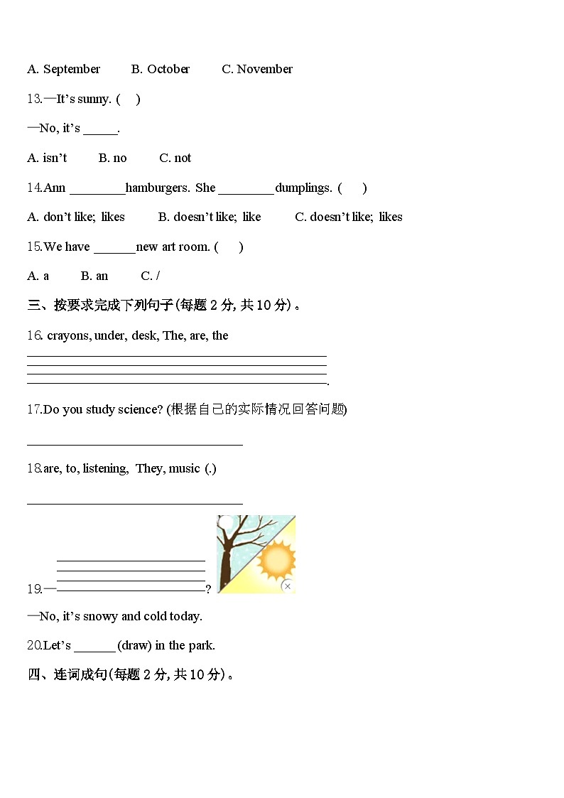 清涧县2024年四年级英语第二学期期中学业水平测试模拟试题含答案第2页