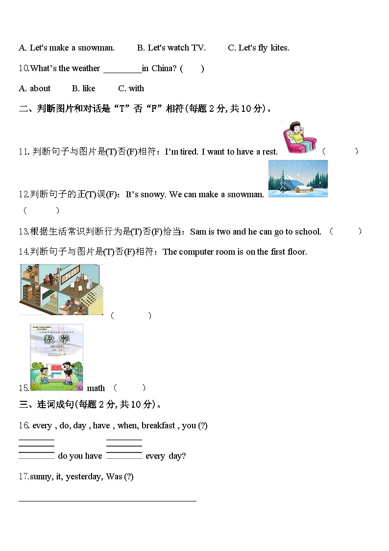 湖南省永州市新田县2023-2024学年英语四下期中联考试题含答案02