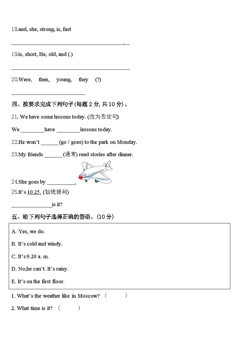 湖南省永州市新田县2023-2024学年英语四下期中联考试题含答案03