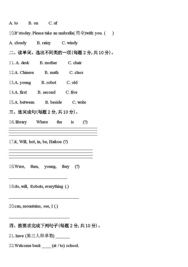 湘西土家族苗族自治州2023-2024学年四年级英语第二学期期中联考模拟试题含答案第2页