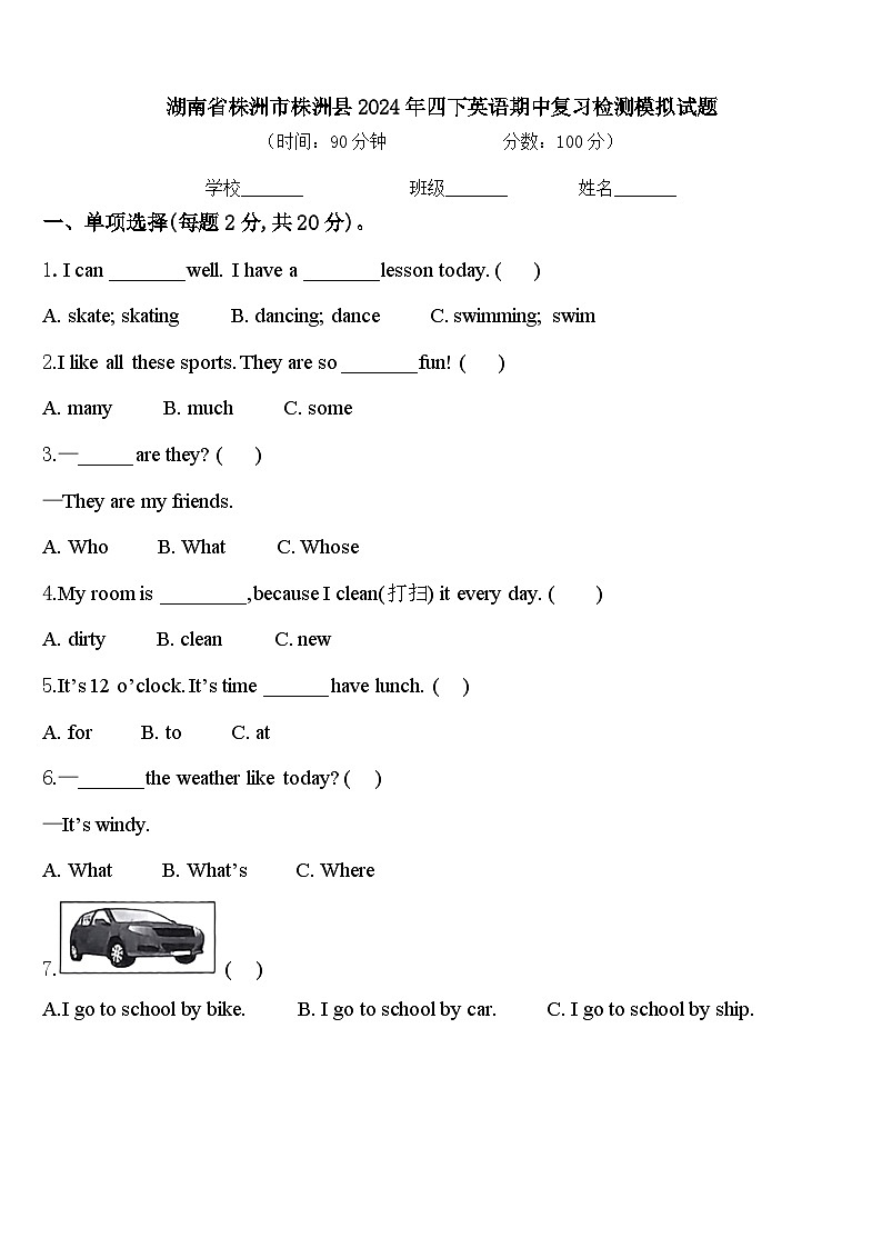 湖南省株洲市株洲县2024年四下英语期中复习检测模拟试题含答案第1页