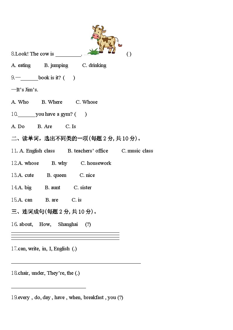 湖南省株洲市株洲县2024年四下英语期中复习检测模拟试题含答案第2页