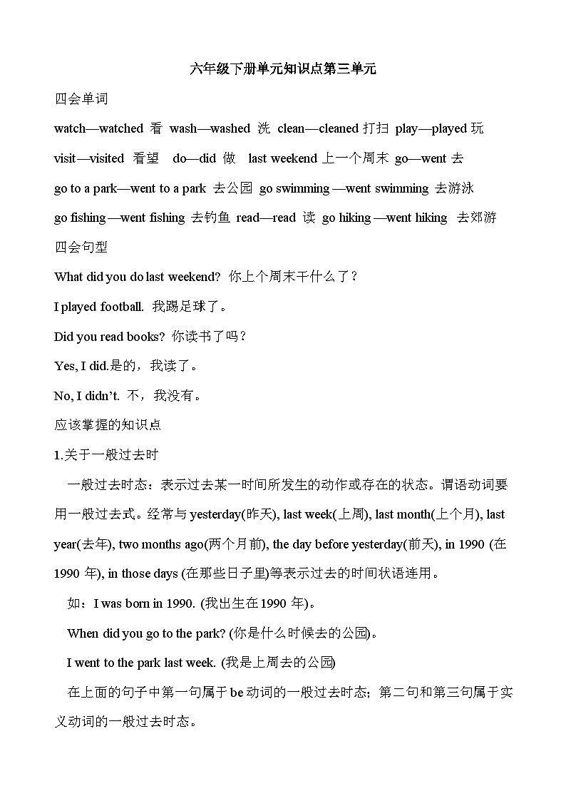 Unit 3 Where did you go? 单元复习 课件(含音视频素材)+知识点+测试卷(含听力 有解析)01