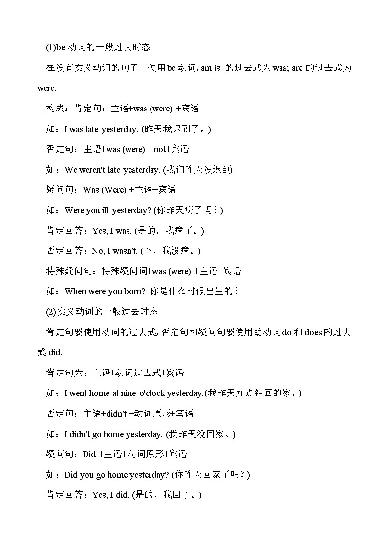 Unit 3 Where did you go? 单元复习 课件(含音视频素材)+知识点+测试卷(含听力 有解析)02