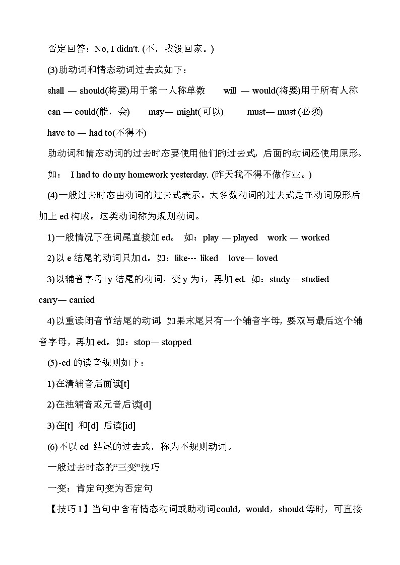 Unit 3 Where did you go? 单元复习 课件(含音视频素材)+知识点+测试卷(含听力 有解析)03