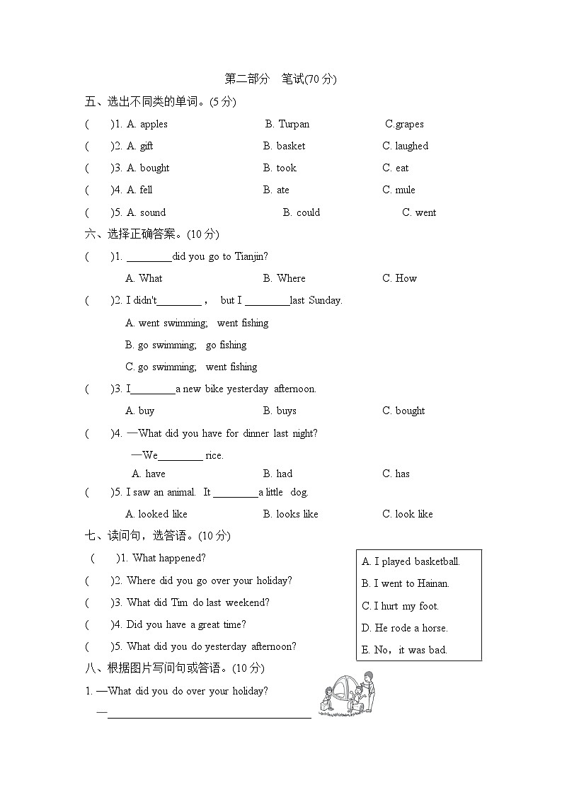 Unit 3 Where did you go? 单元复习 课件(含音视频素材)+知识点+测试卷(含听力 有解析)02