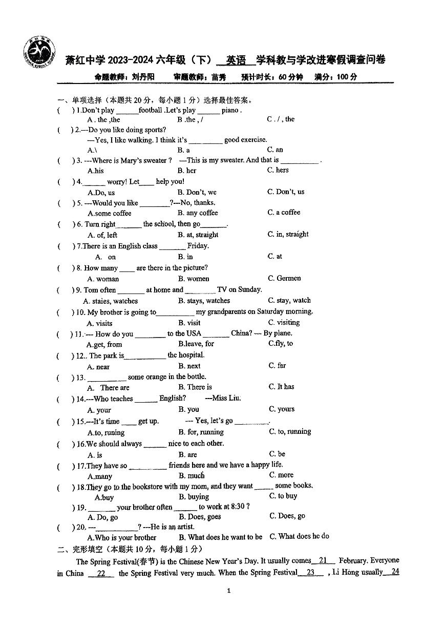 黑龙江省哈尔滨市萧红中学校2023-2024学年六年级下学期开学测英语试题