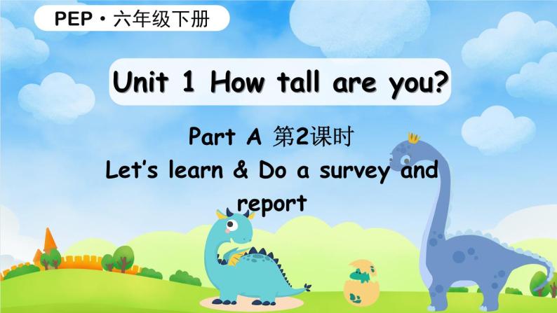 Unit 1 How tall are you？ 第2课时 课件（含音视频素材）+教案+导学案+同步练习01