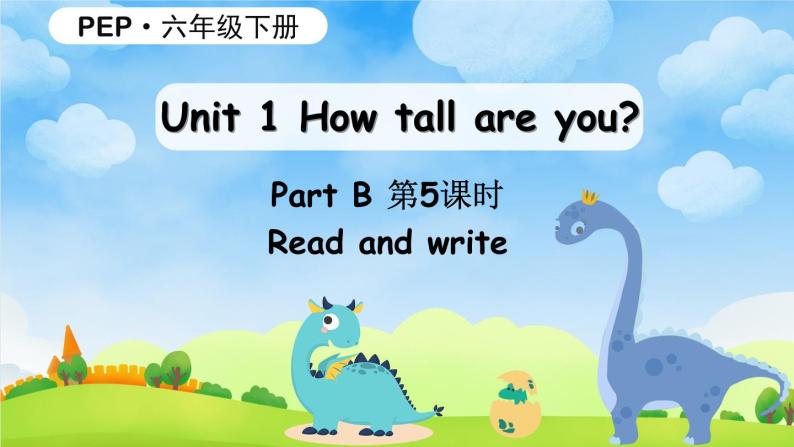 Unit 1 How tall are you？ 第5课时 课件（含音视频素材）+教案+导学案+同步练习01